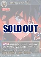 胸の内、いと熱き 纏流子(SR+) 【BB-KLK-015SR+】